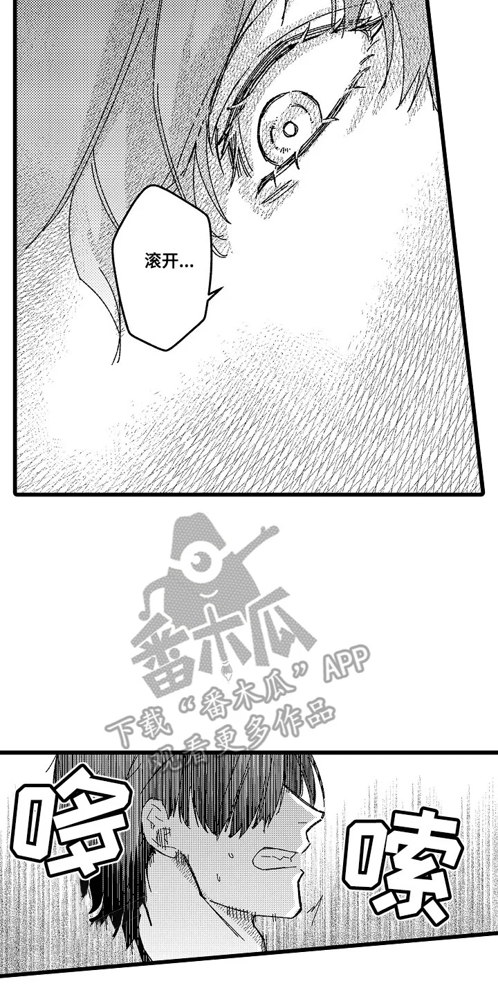 合作到他满意为止 第16章：拒绝的理由 第5页