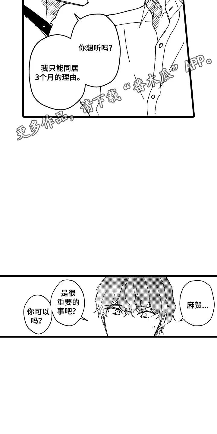 合作到他满意为止 第16章：拒绝的理由 第14页