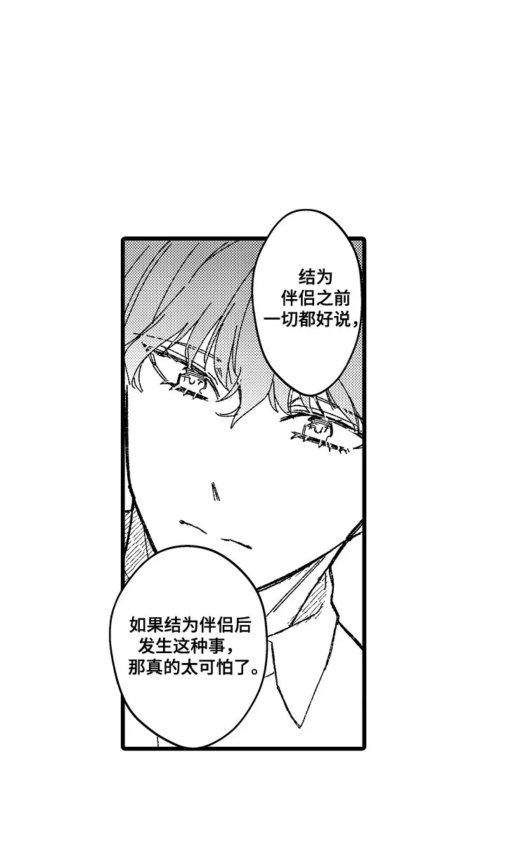 合作到他满意为止 第16章：拒绝的理由 第24页