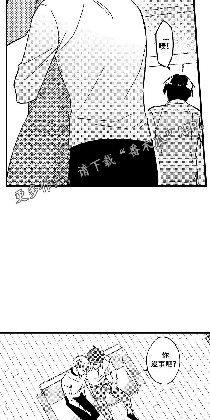 合作到他满意为止 第16章：拒绝的理由 第8页