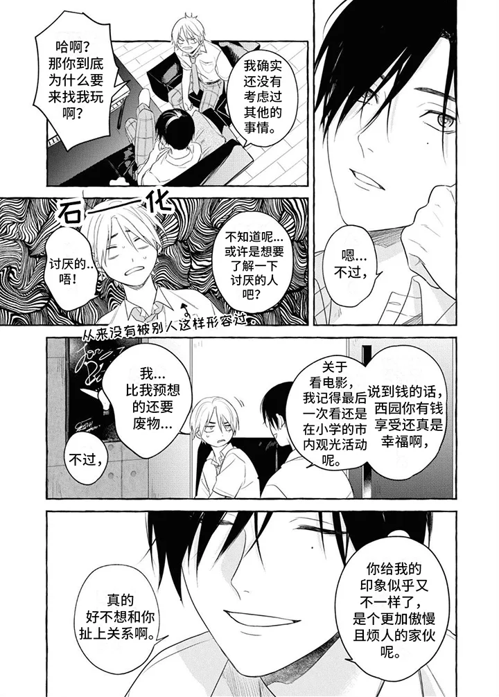 吉田男友 第6章：相处 第6页