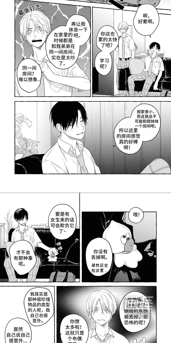 吉田男友 第6章：相处 第4页