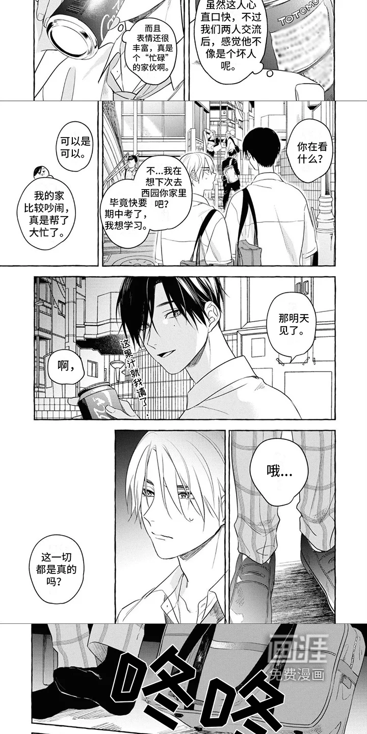 吉田男友 第6章：相处 第3页