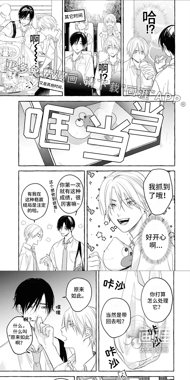 吉田男友 第6章：相处 第1页