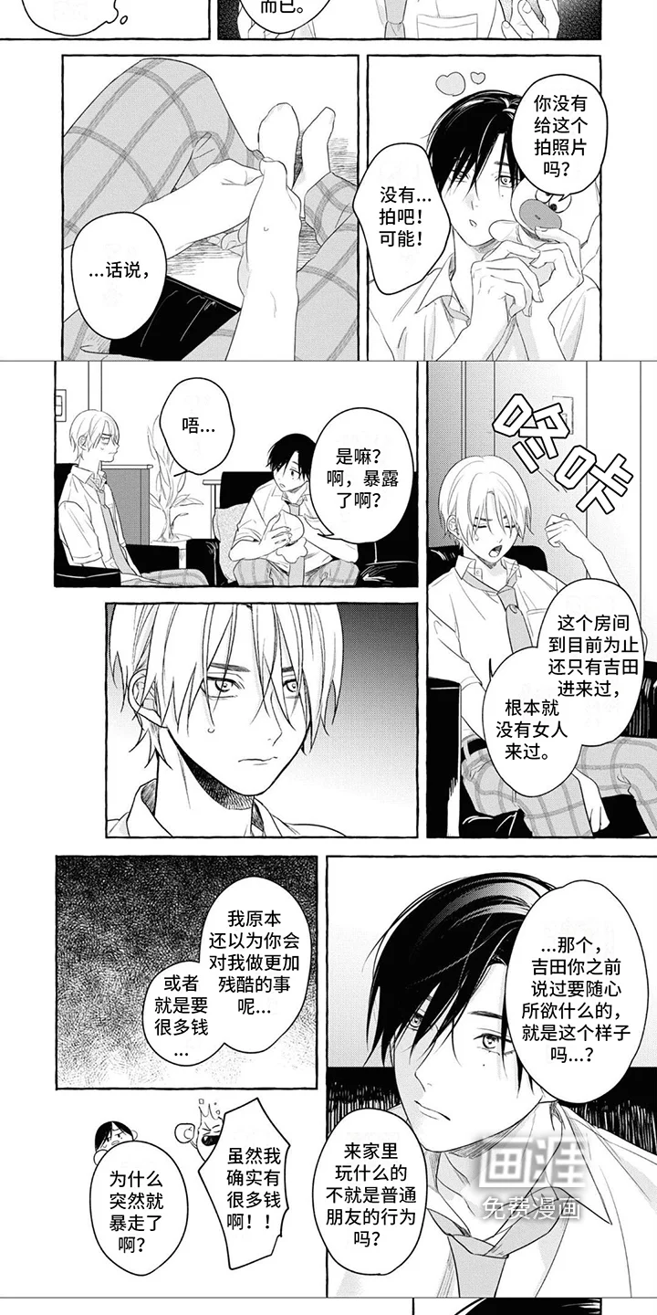 吉田男友 第6章：相处 第5页