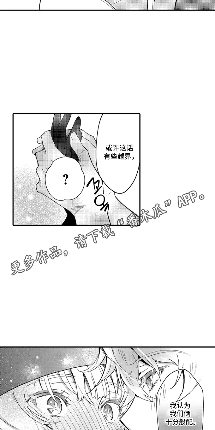 同人即缘分 第12章：般配 第11页