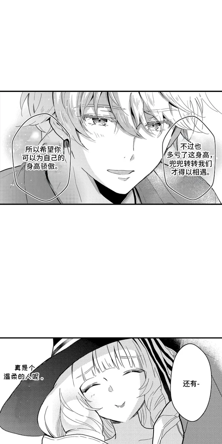 同人即缘分 第12章：般配 第10页