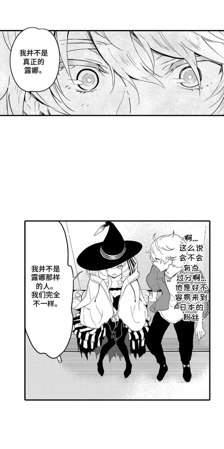 同人即缘分 第12章：般配 第4页