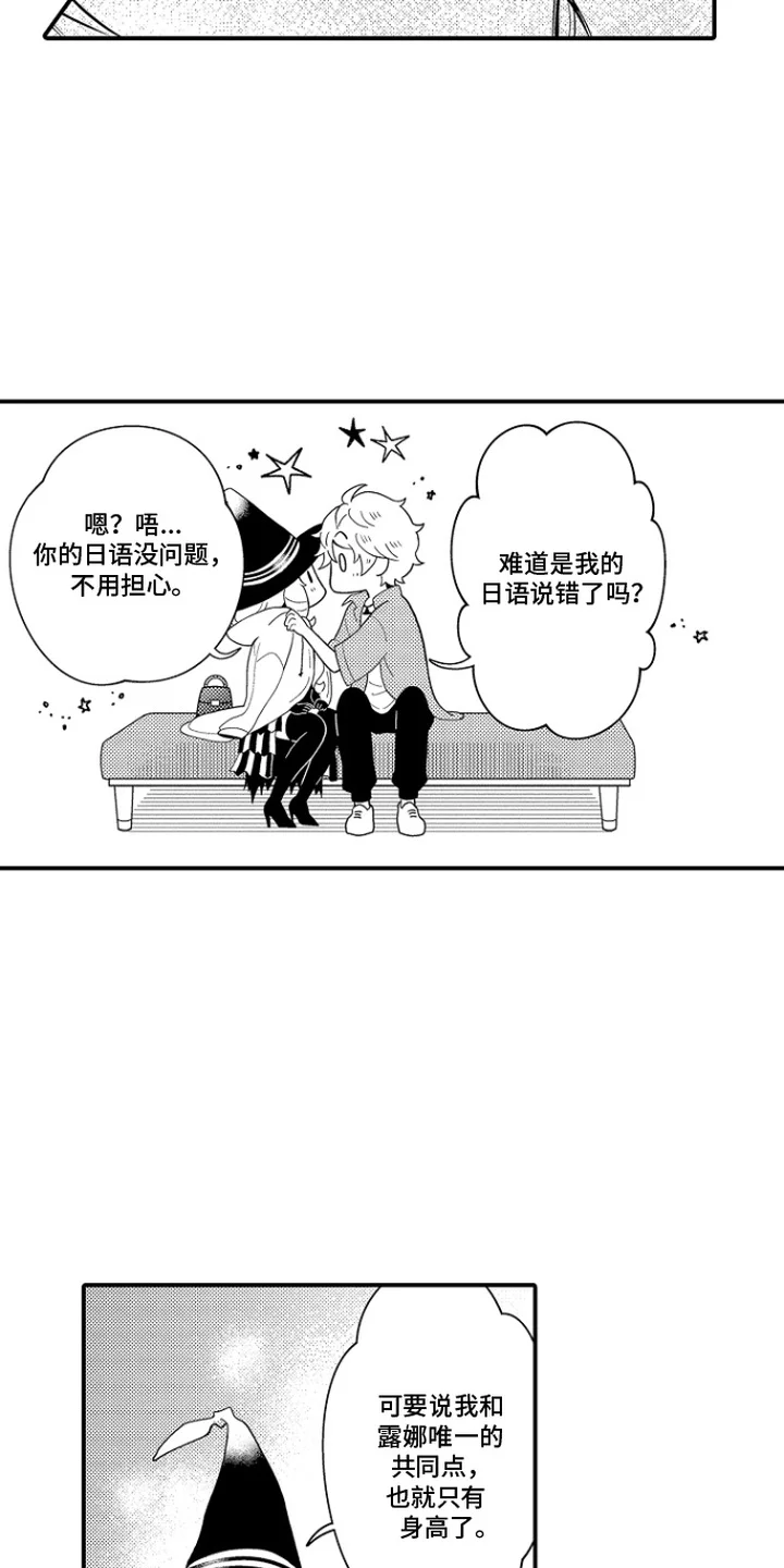 同人即缘分 第12章：般配 第7页