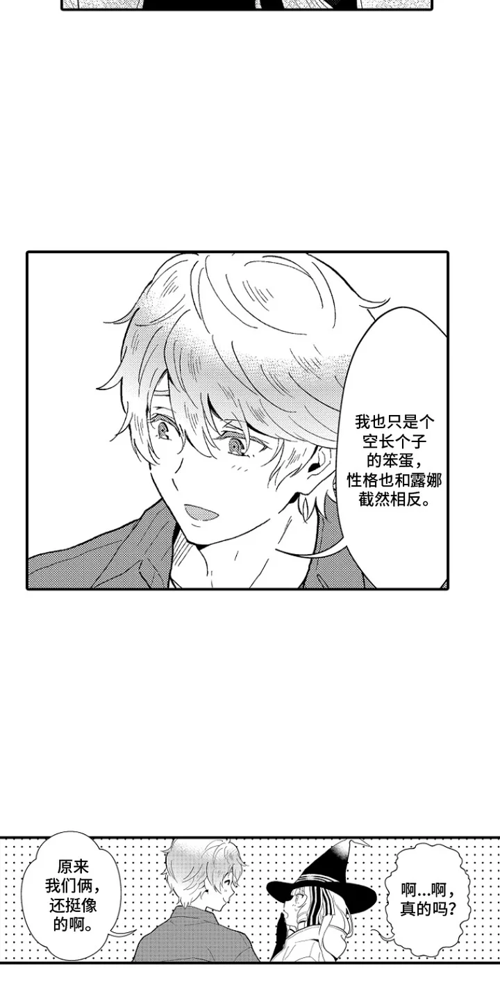 同人即缘分 第12章：般配 第9页