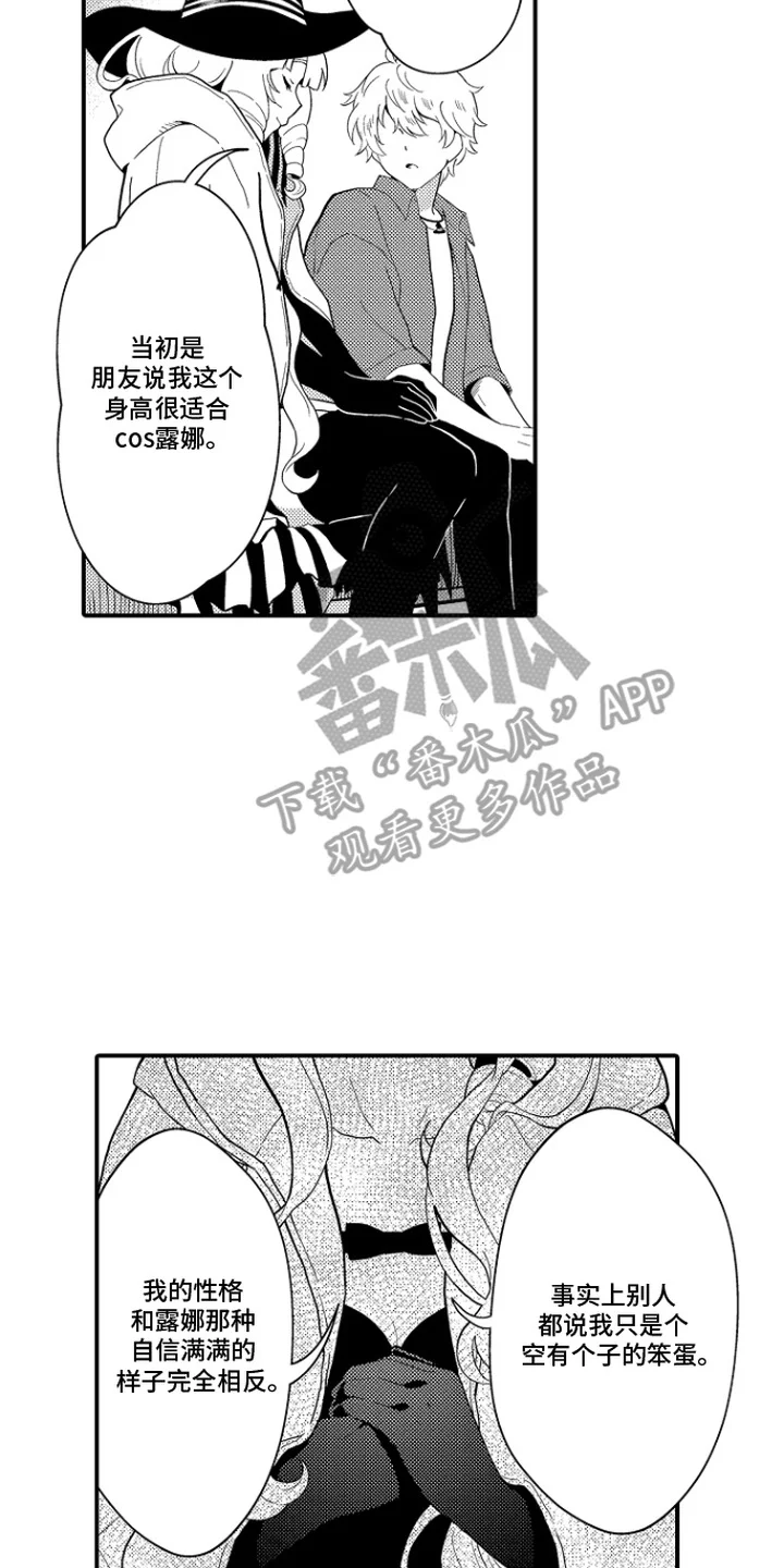 同人即缘分 第12章：般配 第8页