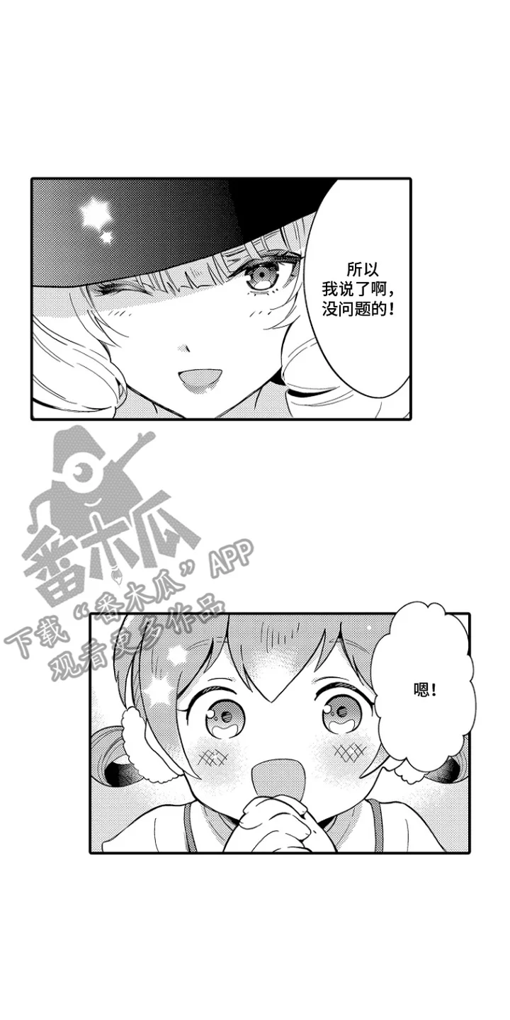 同人即缘分 第12章：般配 第17页
