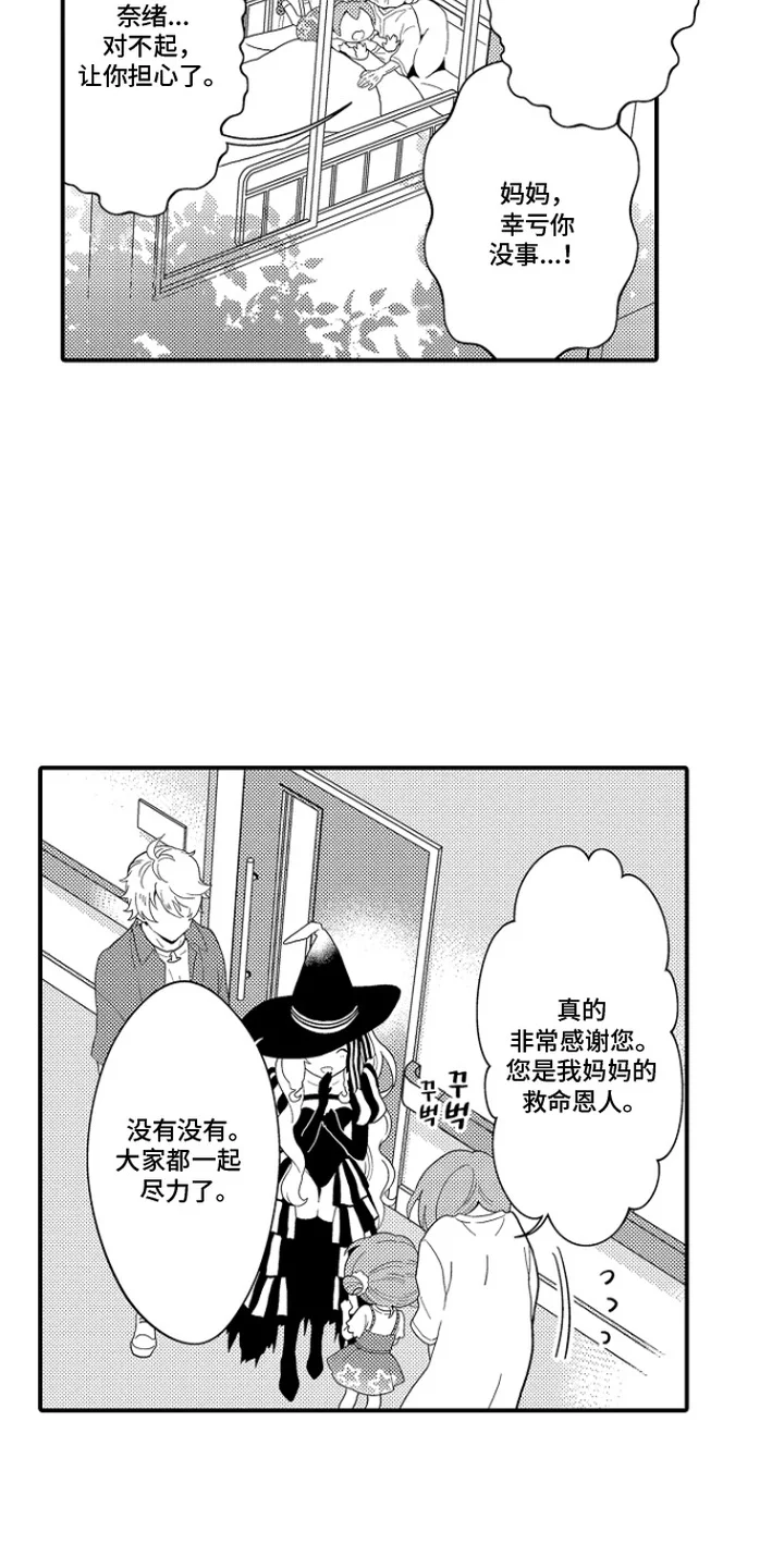 同人即缘分 第12章：般配 第15页