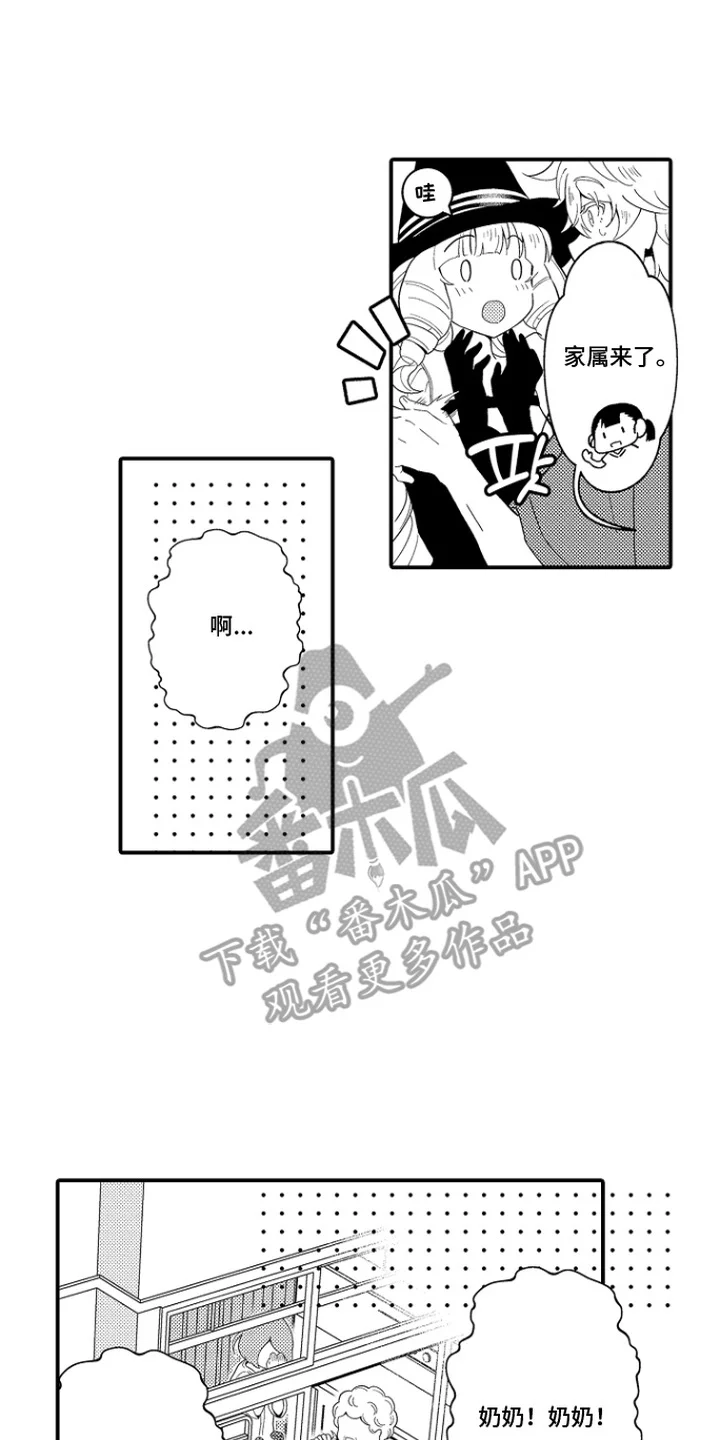 同人即缘分 第12章：般配 第14页