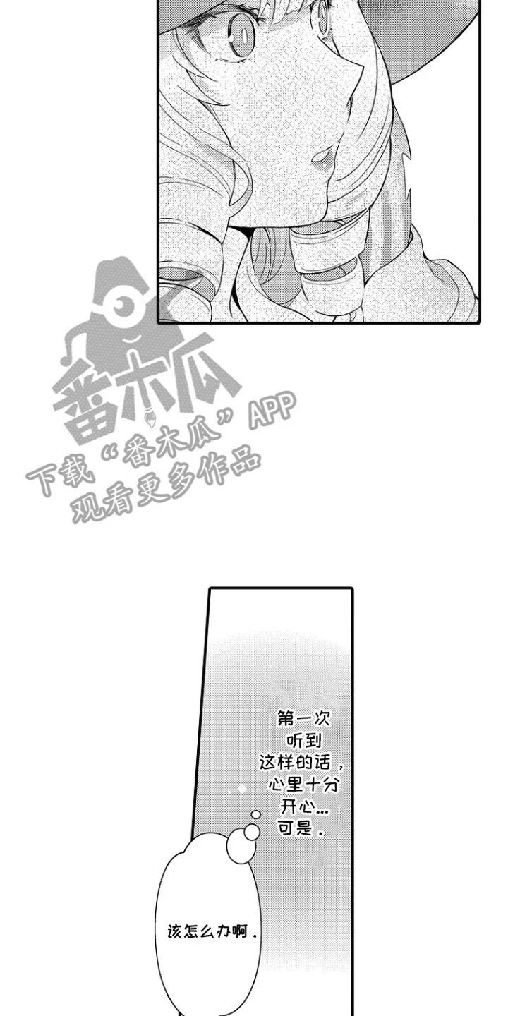 同人即缘分 第12章：般配 第2页