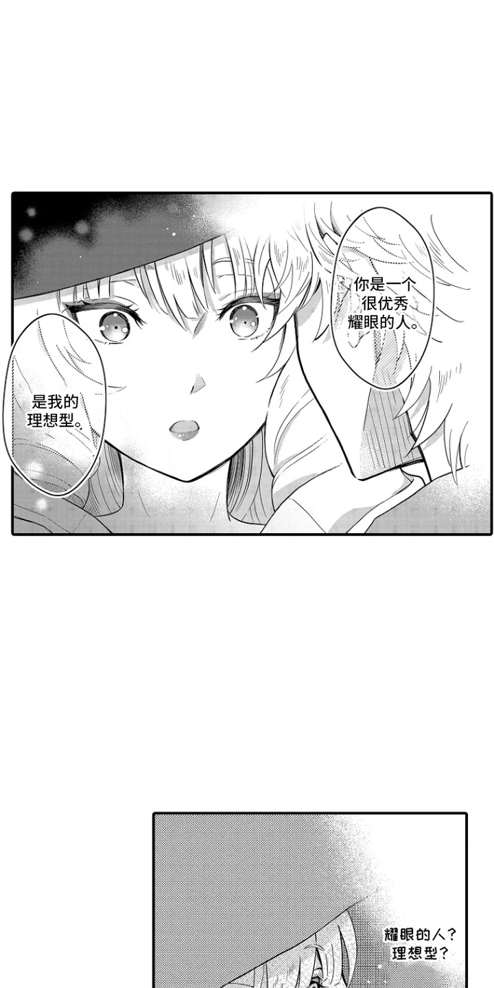 同人即缘分 第12章：般配 第1页