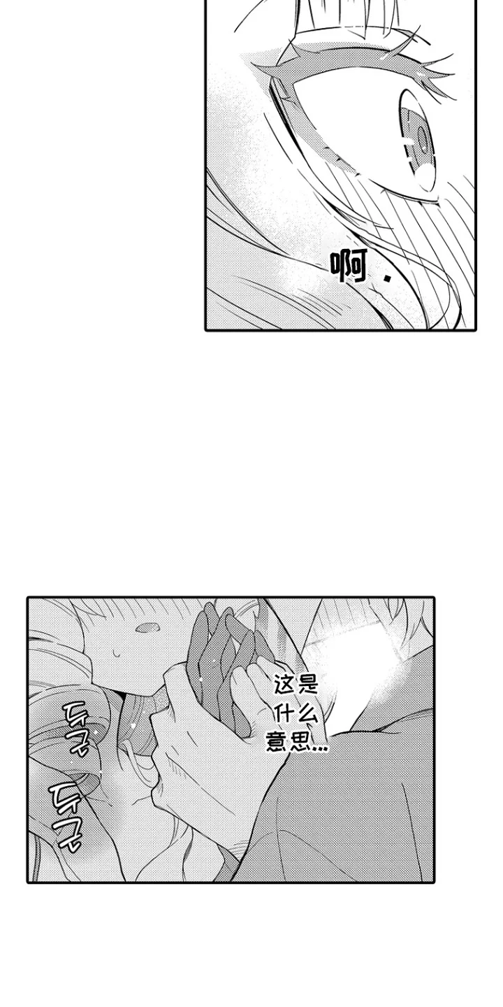 同人即缘分 第12章：般配 第13页