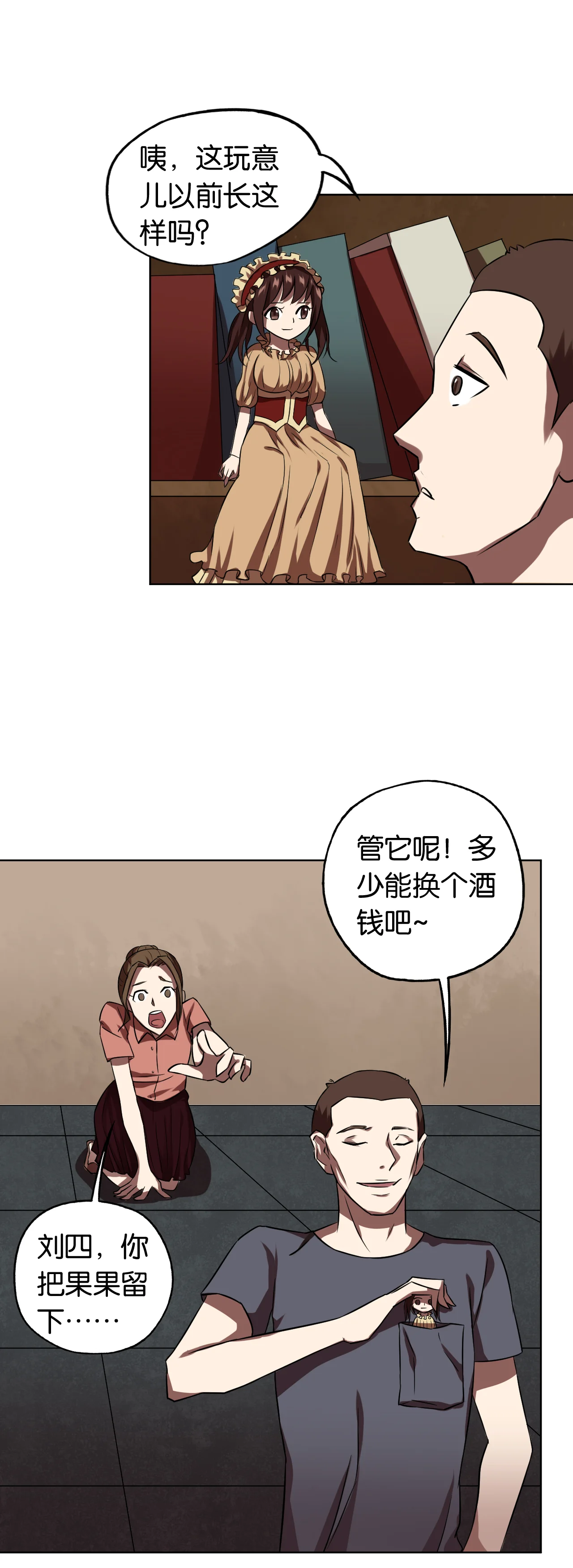 同人娃娃 第18章：交换人生（下） 第4页