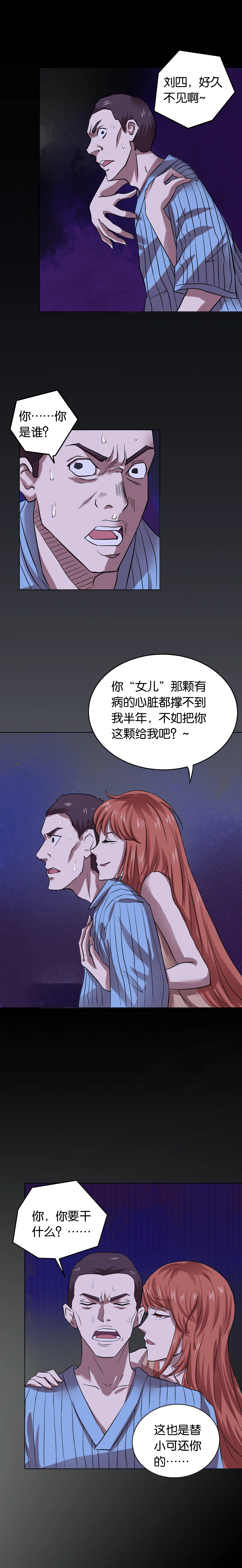 同人娃娃 第18章：交换人生（下） 第5页