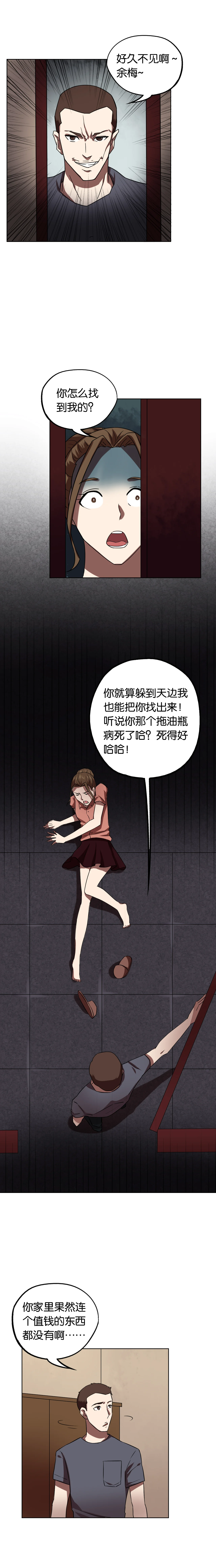 同人娃娃 第18章：交换人生（下） 第3页