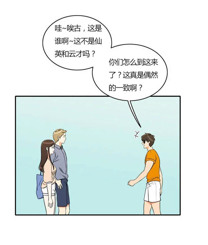 同步穿越 第30章：奇怪的相遇 第14页