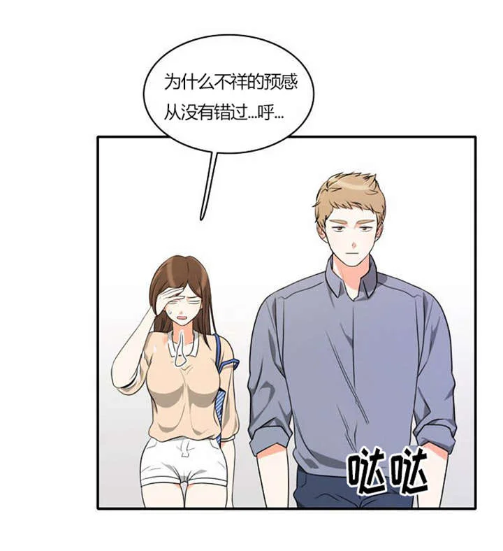 同步穿越 第30章：奇怪的相遇 第15页