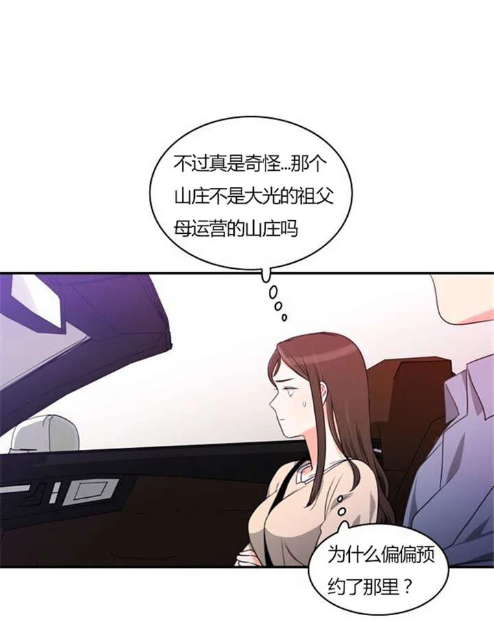 同步穿越 第30章：奇怪的相遇 第9页