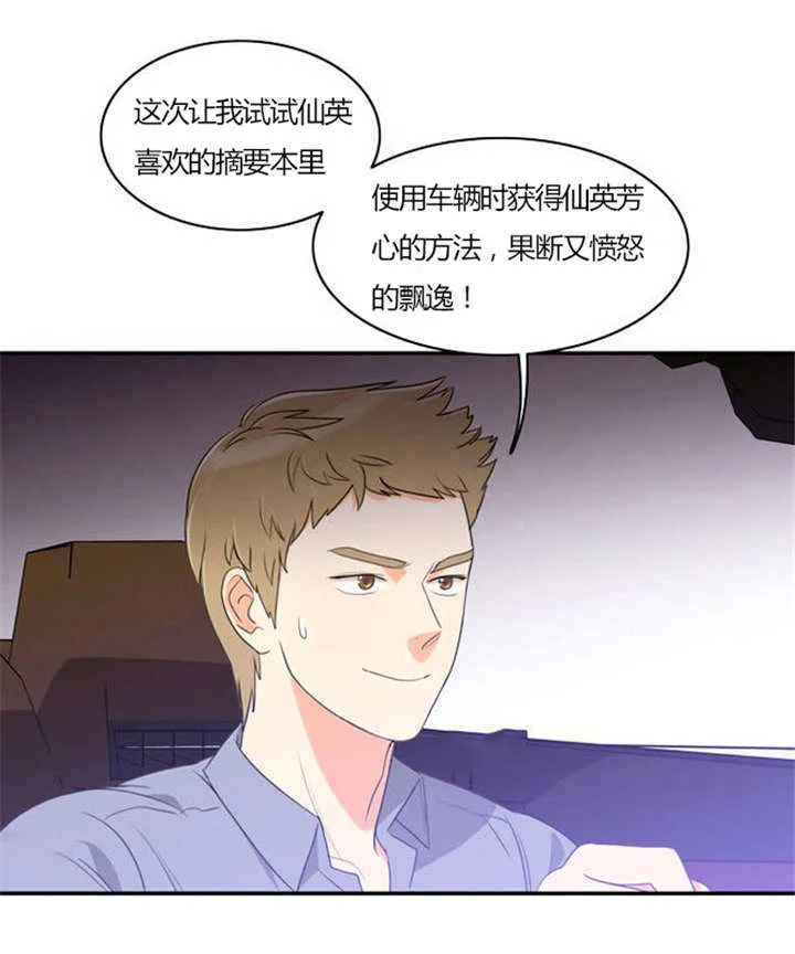 同步穿越 第30章：奇怪的相遇 第2页