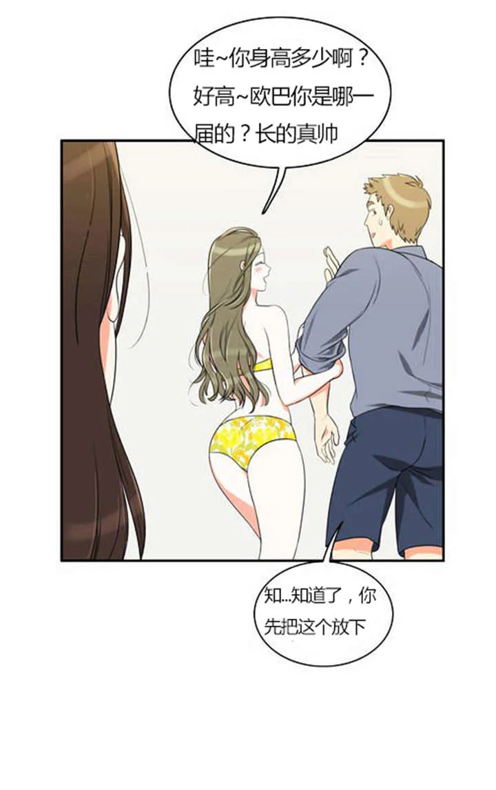 同步穿越 第30章：奇怪的相遇 第24页
