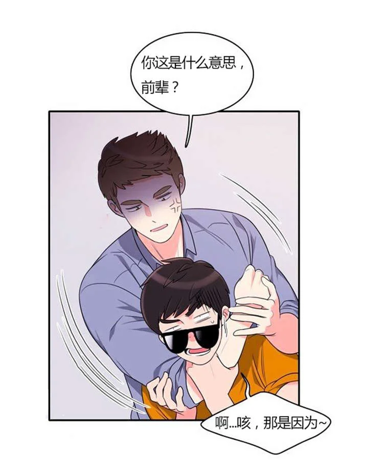 同步穿越 第30章：奇怪的相遇 第16页