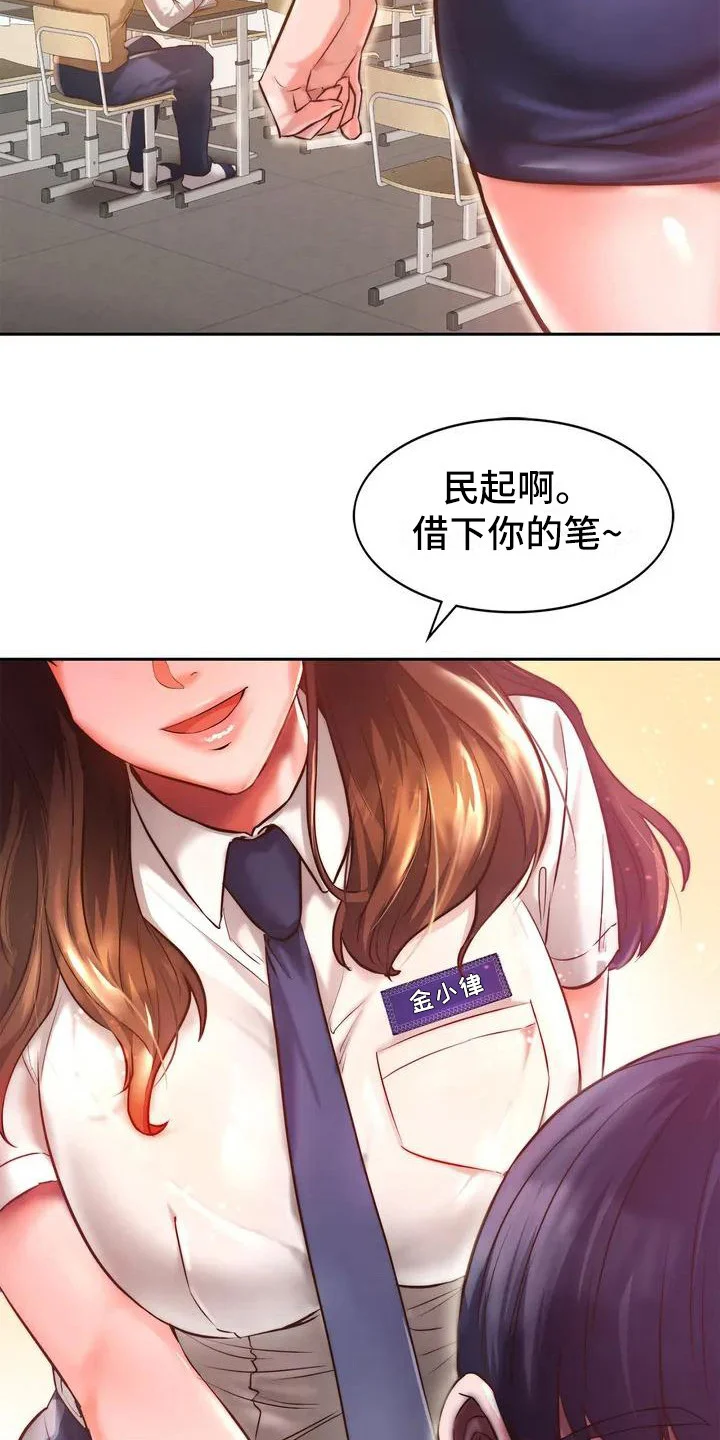 同窗情谊 第1章：同学们 第12页