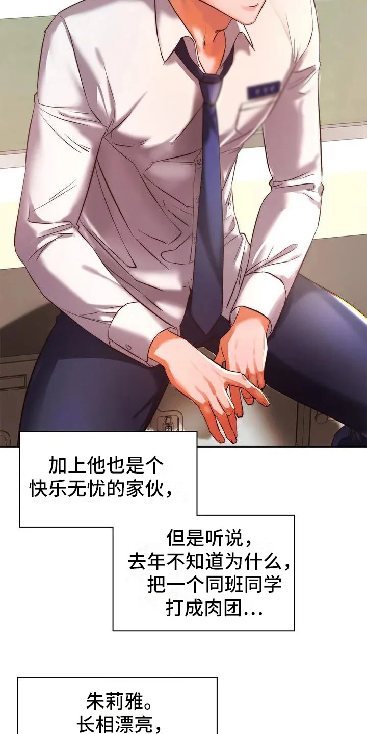 同窗情谊 第1章：同学们 第5页