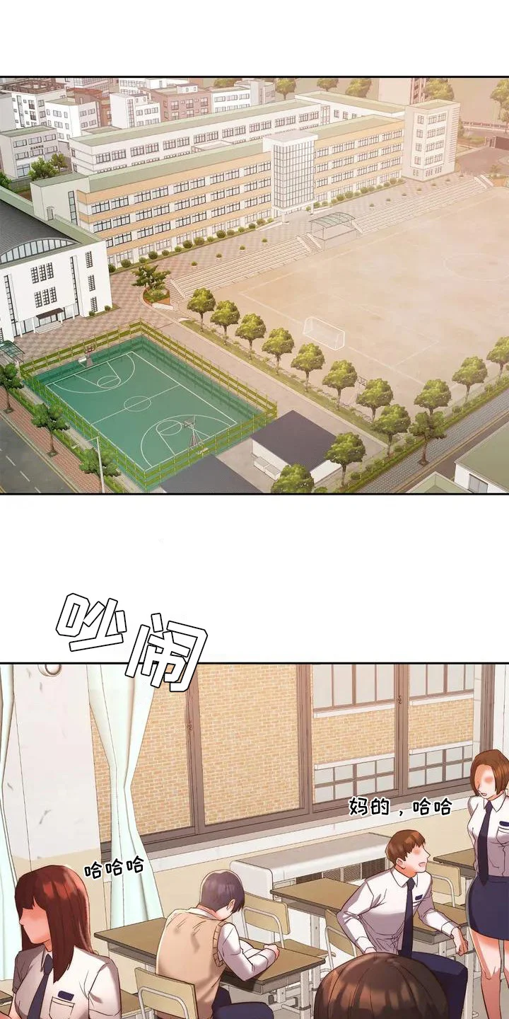 同窗情谊 第1章：同学们 第1页