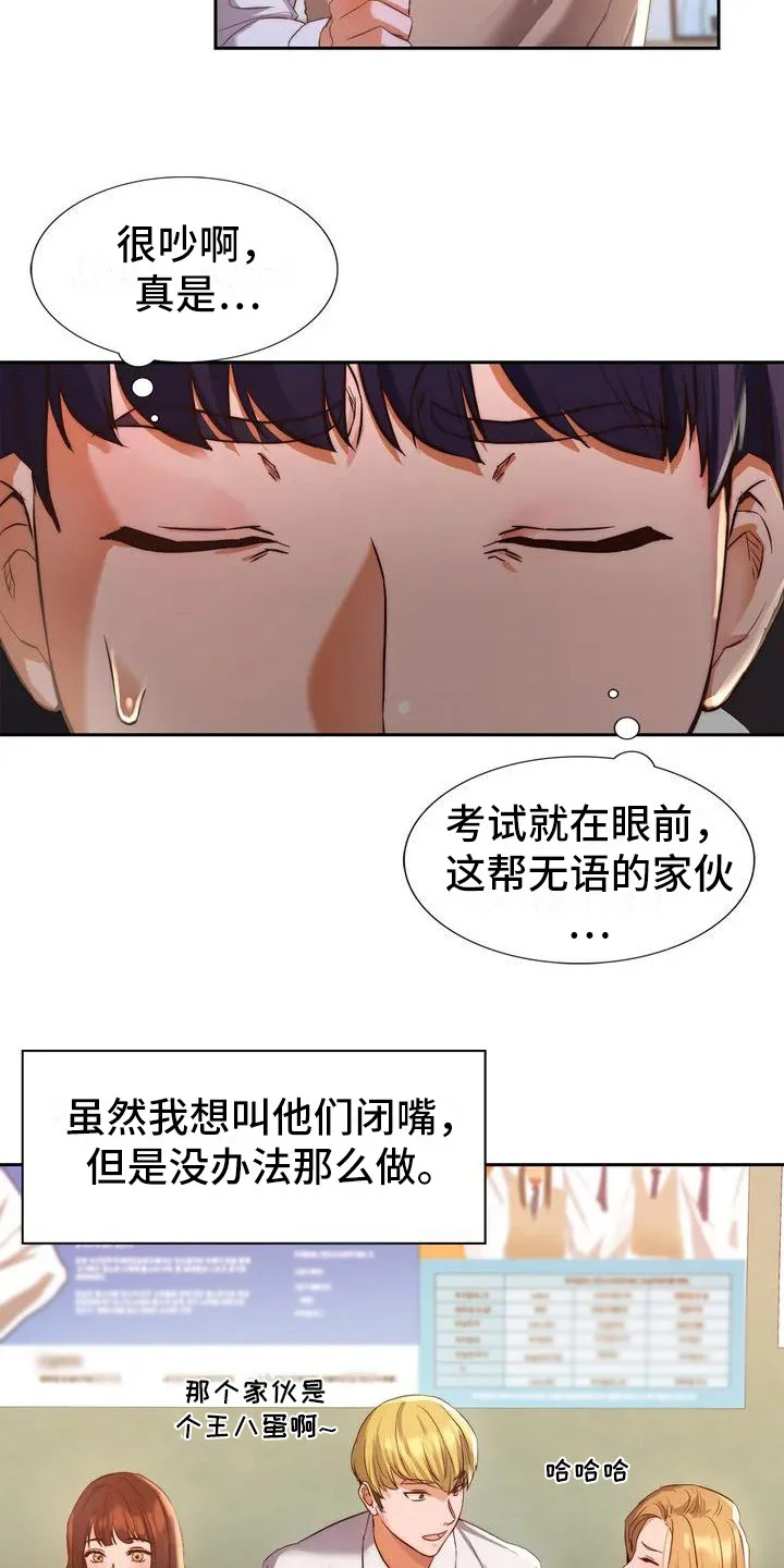 同窗情谊 第1章：同学们 第3页