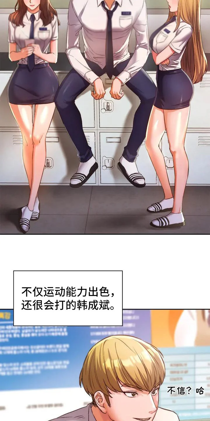 同窗情谊 第1章：同学们 第4页