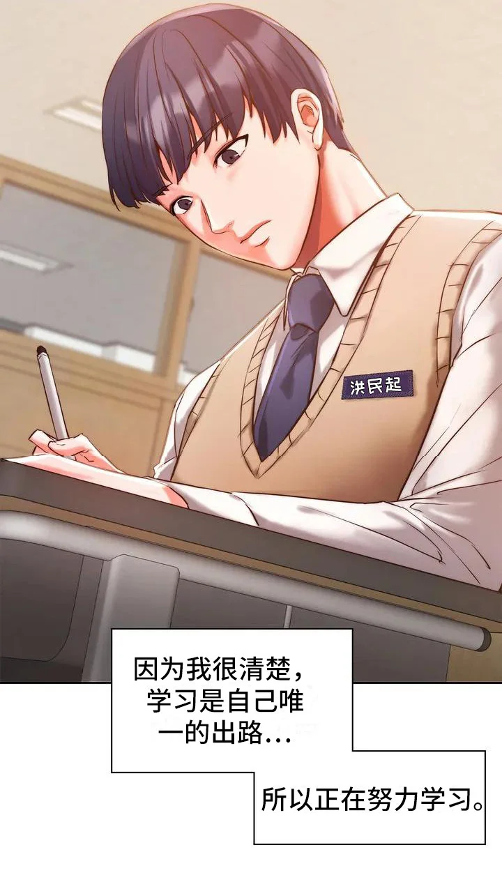 同窗情谊 第1章：同学们 第10页