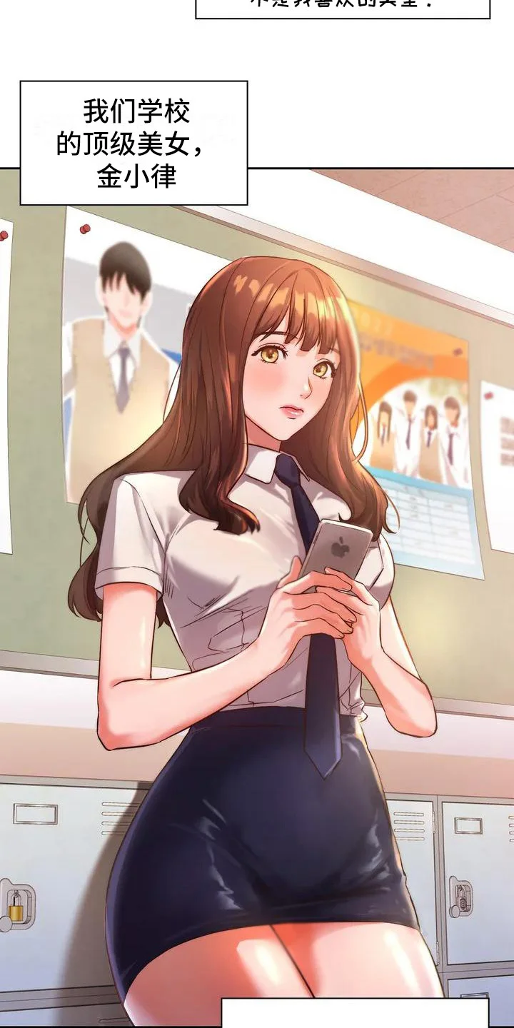 同窗情谊 第1章：同学们 第7页