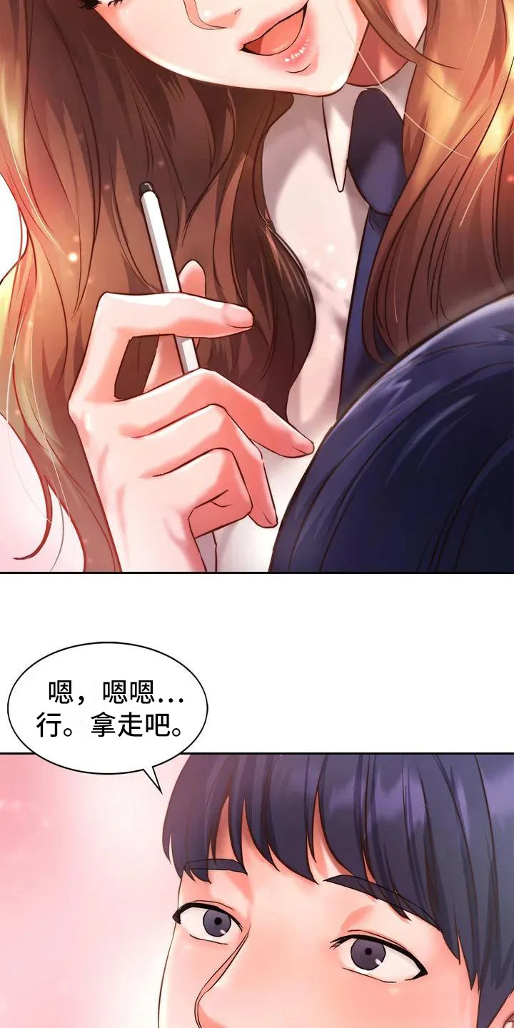 同窗情谊 第1章：同学们 第14页