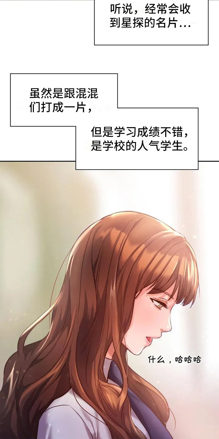 同窗情谊 第1章：同学们 第8页