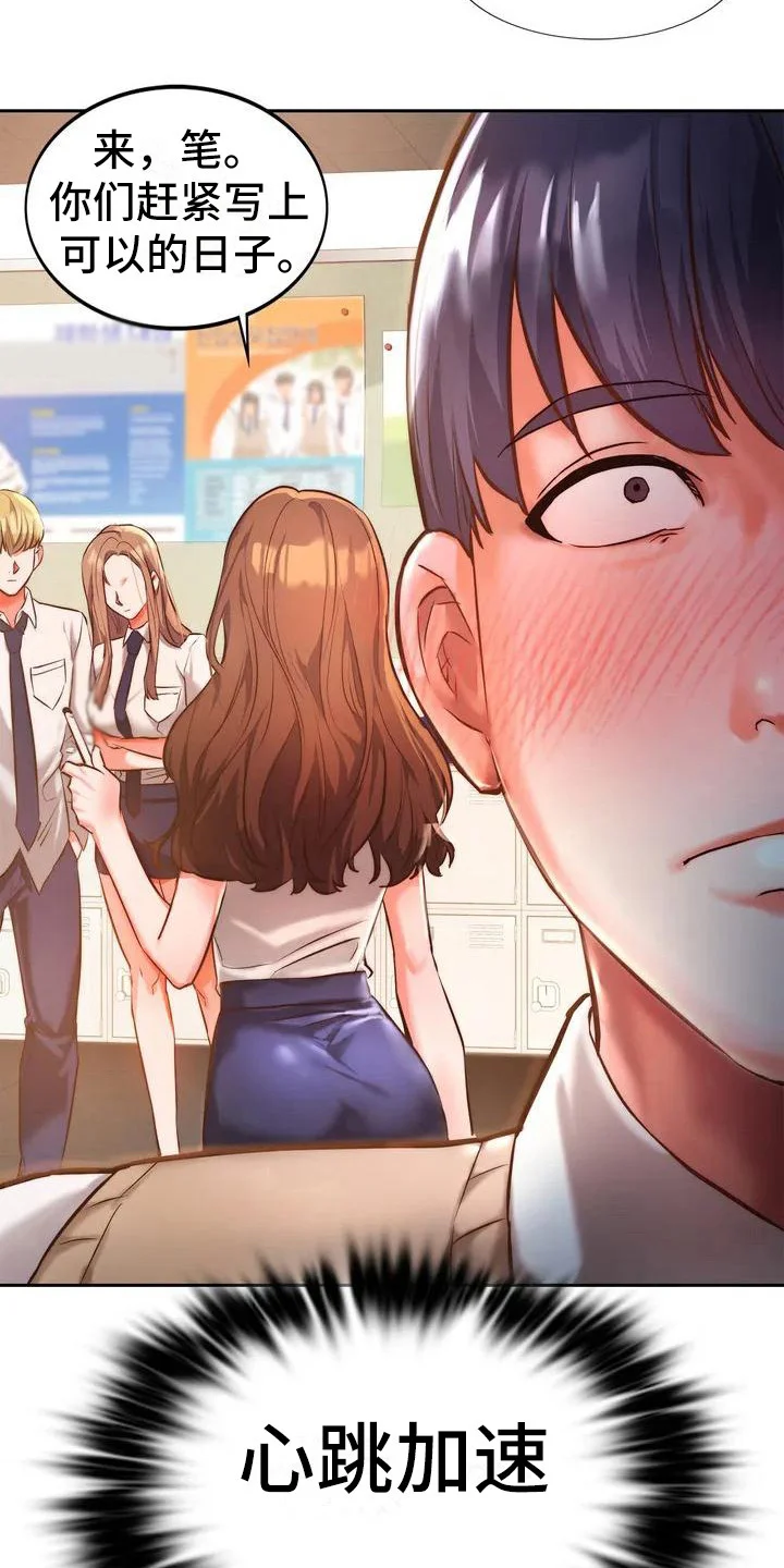 同窗情谊 第1章：同学们 第16页