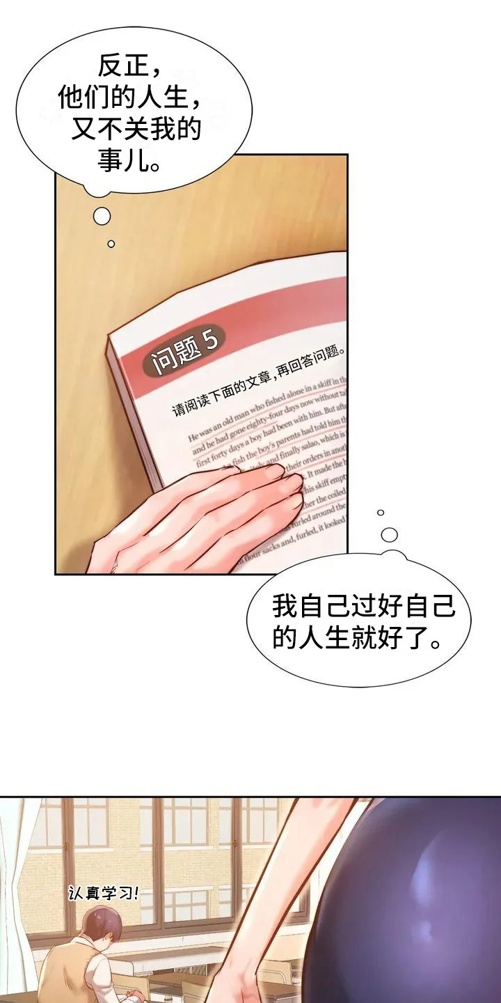 同窗情谊 第1章：同学们 第11页