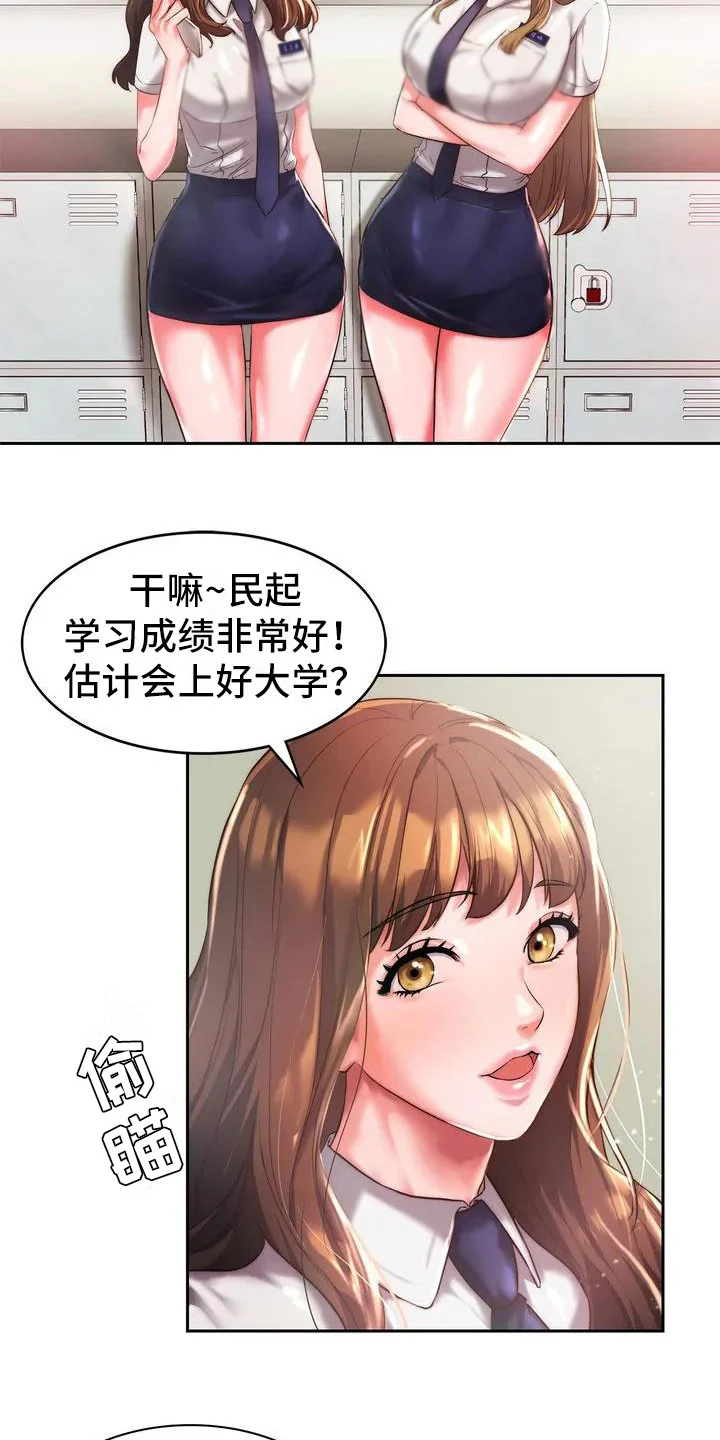 同窗情谊 第1章：同学们 第18页