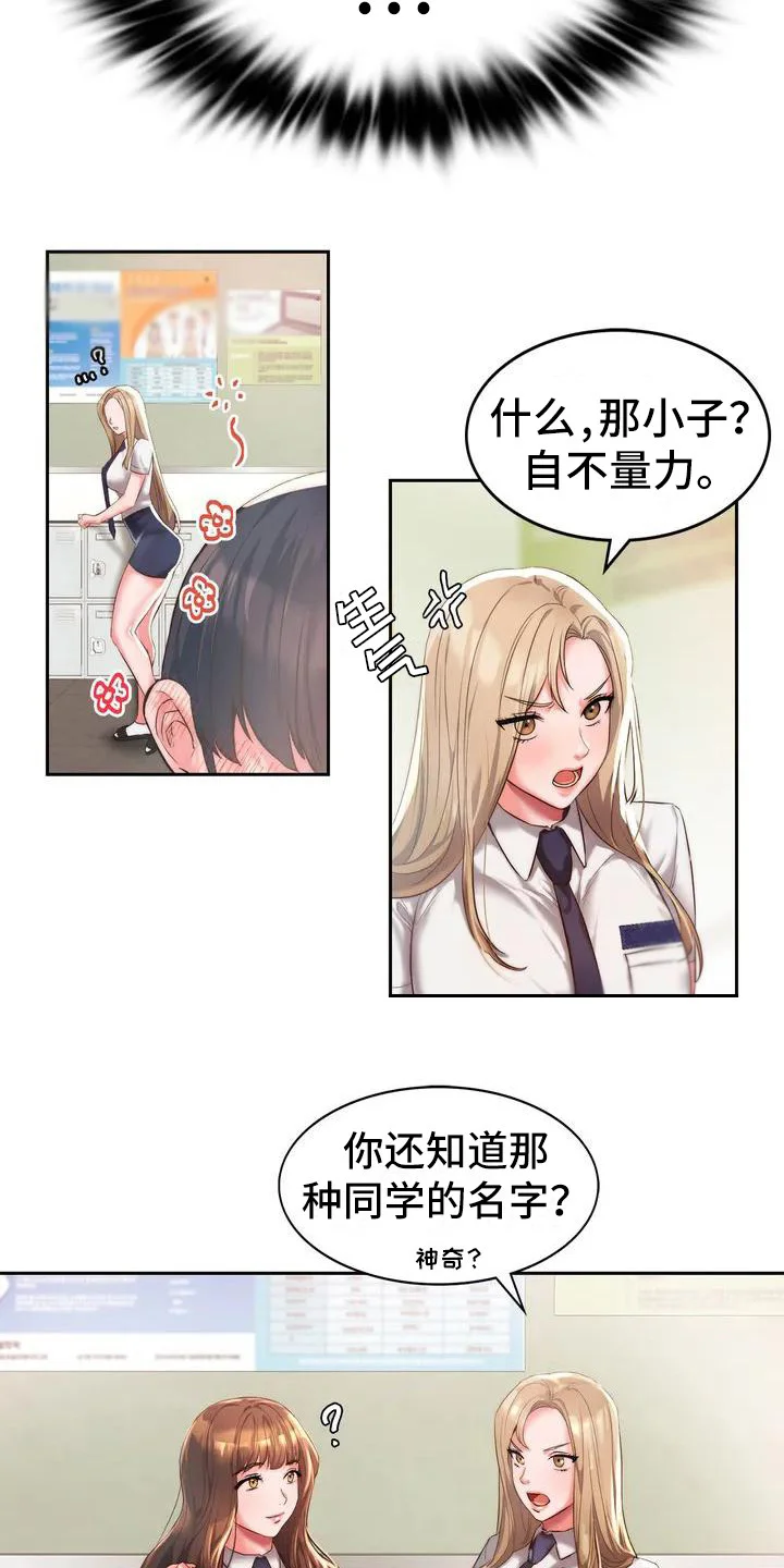同窗情谊 第1章：同学们 第17页