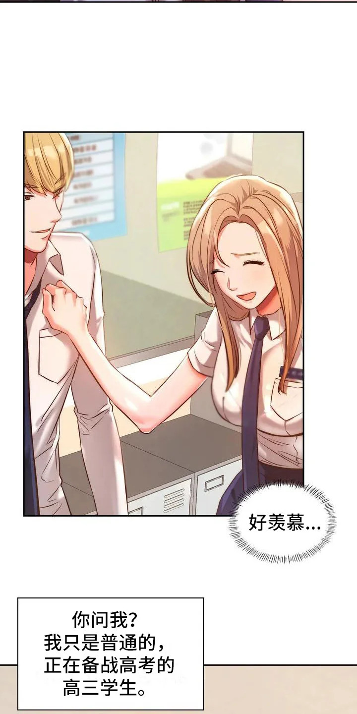 同窗情谊 第1章：同学们 第9页