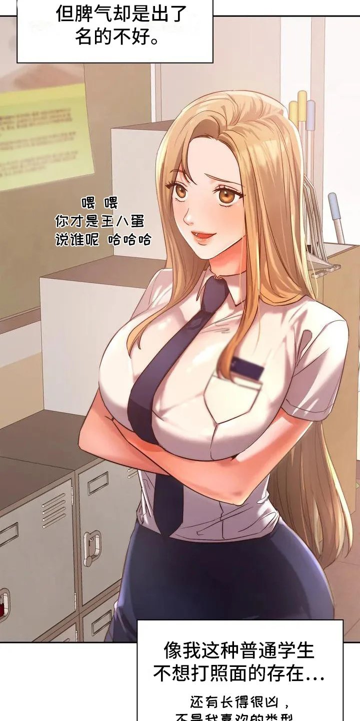 同窗情谊 第1章：同学们 第6页