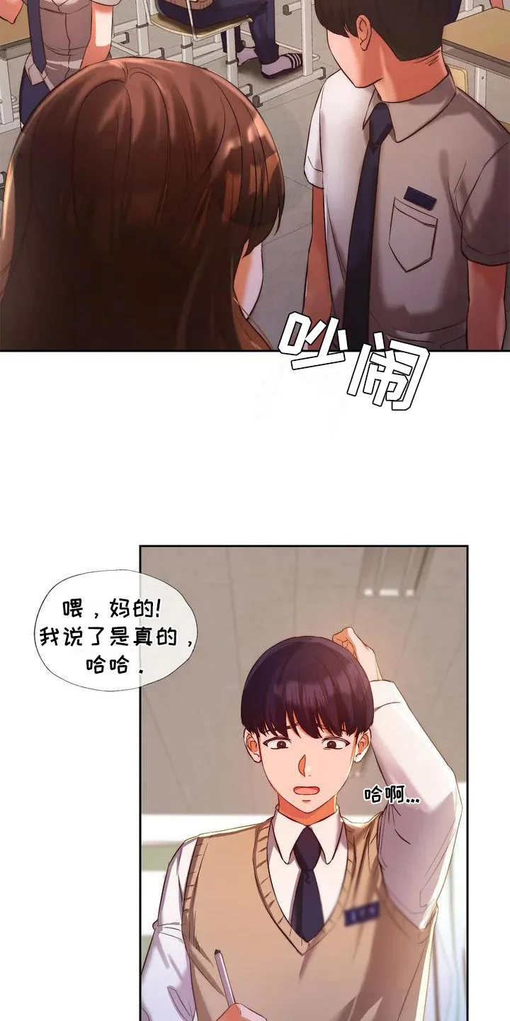 同窗情谊 第1章：同学们 第2页