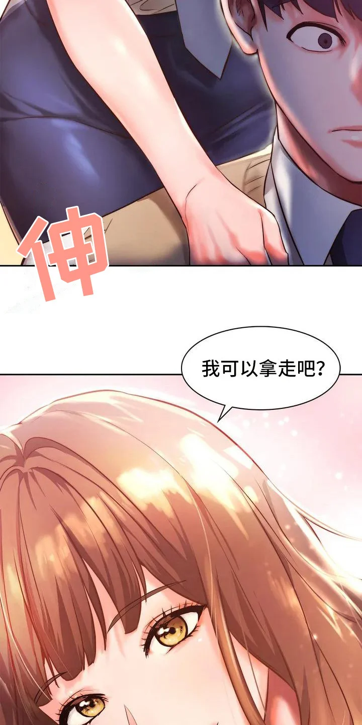 同窗情谊 第1章：同学们 第13页
