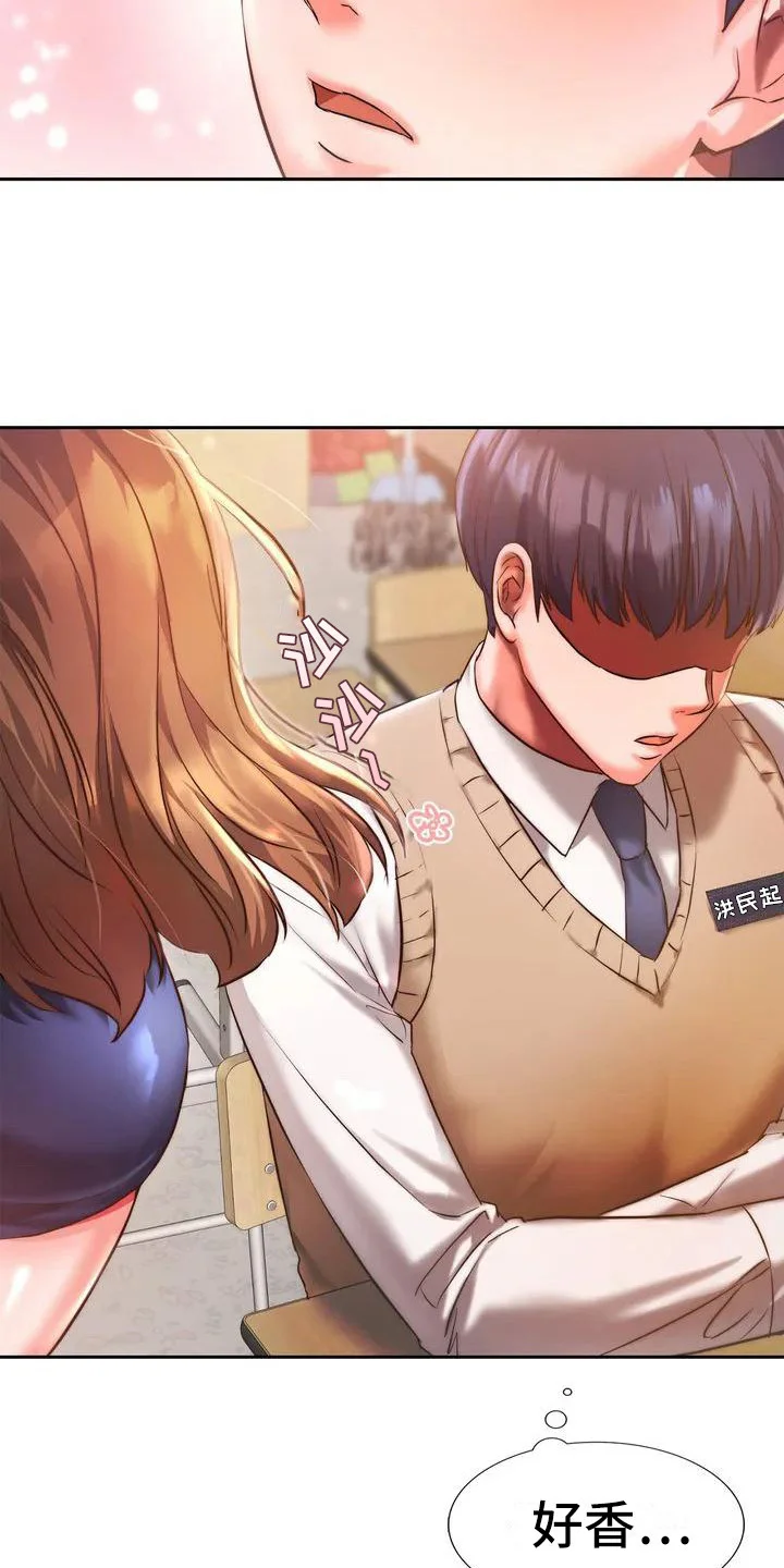 同窗情谊 第1章：同学们 第15页