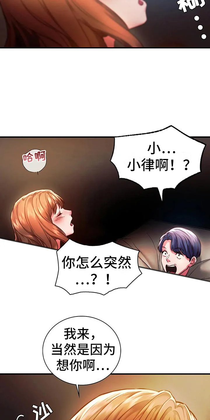 同窗情谊 第13章：大胆一点 第21页