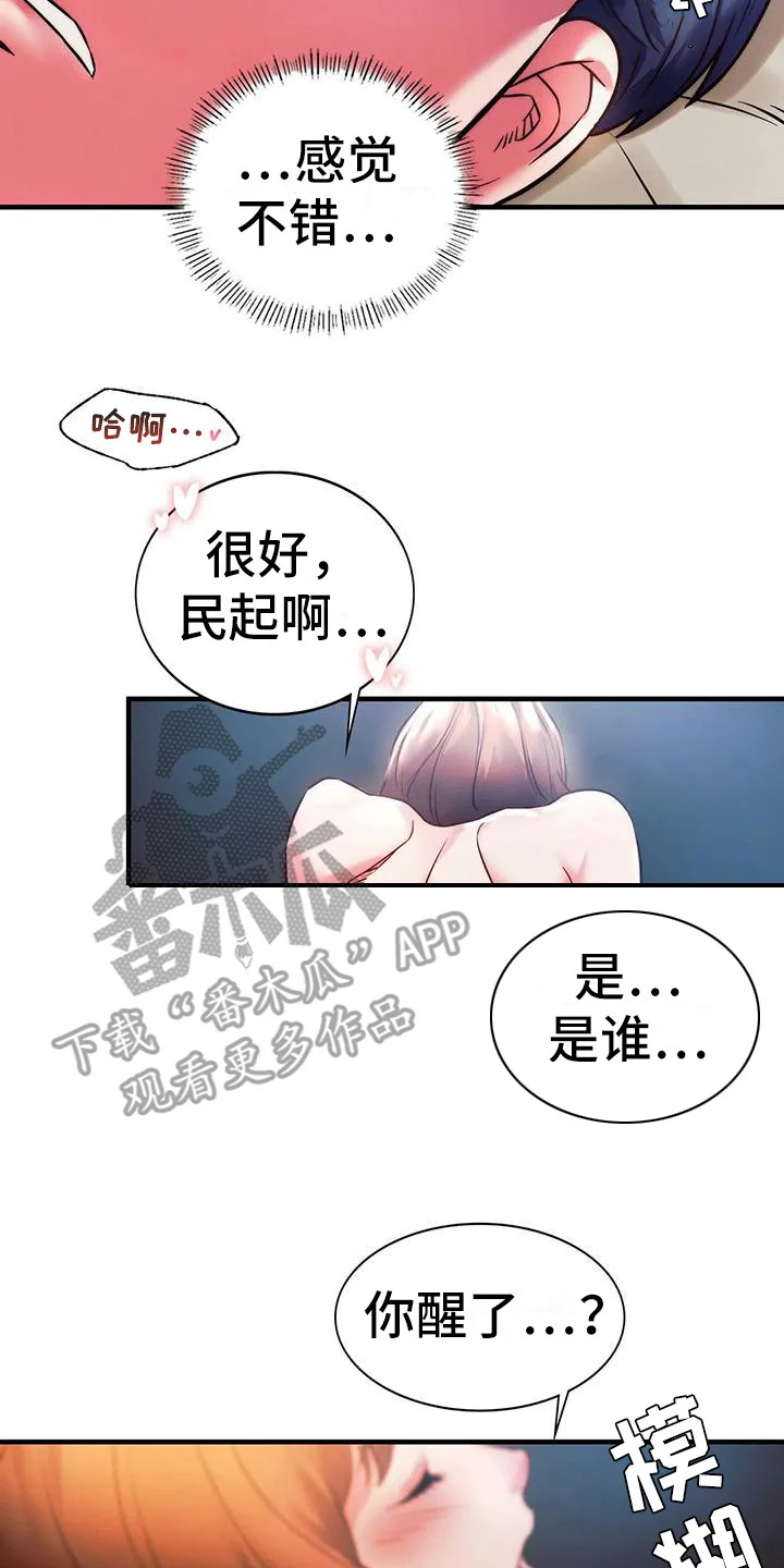 同窗情谊 第13章：大胆一点 第20页